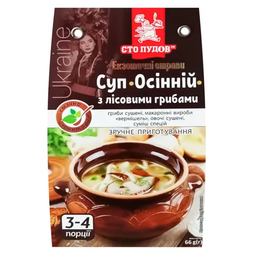 Суп Сто Пудів Осінній з лісовими грибами 66г