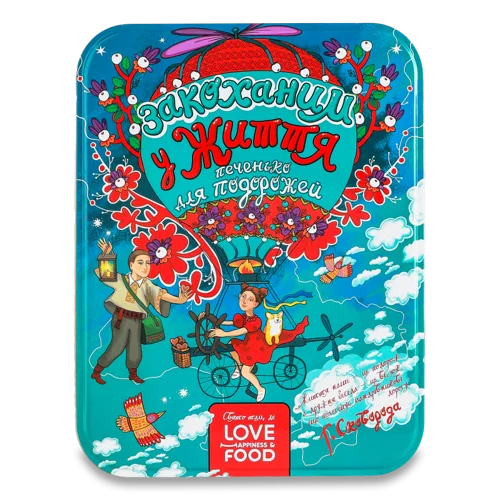 Печиво Асорті Love Happiness&Food, з/б 500г