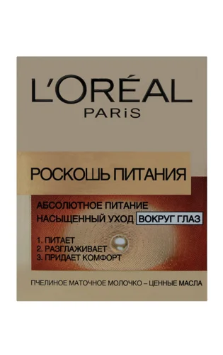 Крем Навколо Очей Проти Зморшок Розкіш Живлення L'Oreal 15мл