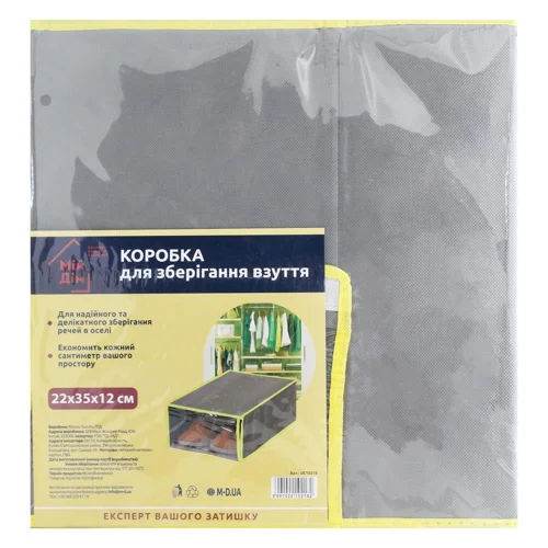 Коробка Мій Дім для зберігання взуття 22х35х12см