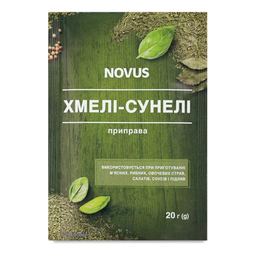 Приправа Хмелі-сунелі Novus, Міжнародна, 20 г
