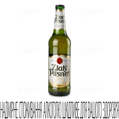 Пиво Zlaty Pilsner світле, 0,5л