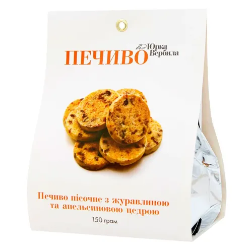 Печиво Від Юрка Вербила пісочне з журавлиною та апельсиновою цедрою 150г