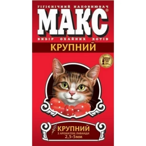 Наповнювач Макс крупний