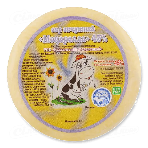 Сир Гайсин Мацарелла 45%, кг