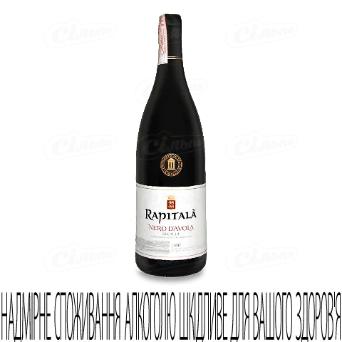 Вино червоне сухе Rapitala Nero d'Avola, 0,75л