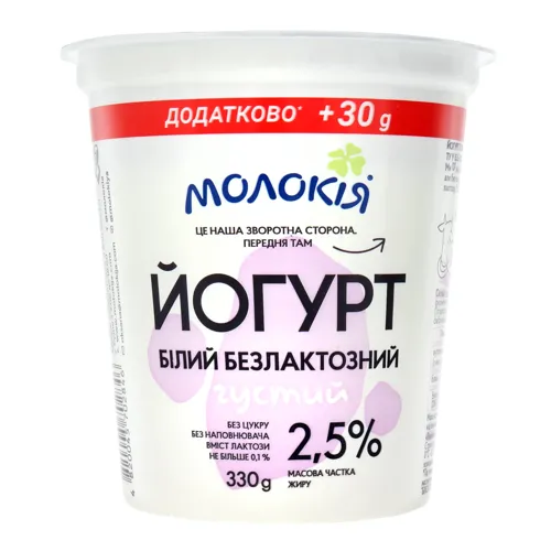 Йогурт 2.5% густий Білий безлактозний Молокія ст 300г