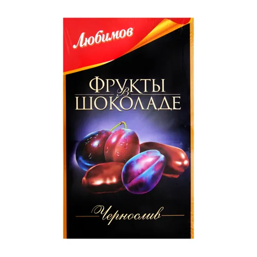 Цукерки Фрукти в шоколаді Чорнослив Любимов 150г