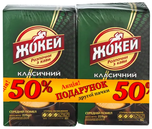 Кава натуральна мелена Класичний Жокей вищого ґатунку 2х225г