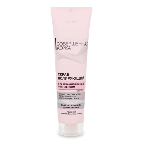 Скраб Для Обличчя З Розгладжуючим Комплексом Perfect Skin Вітэкс, 100мл