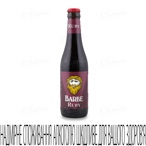 Пиво Barbe Ruby «Рубінове» фільтроване пастеризоване, 0,33л