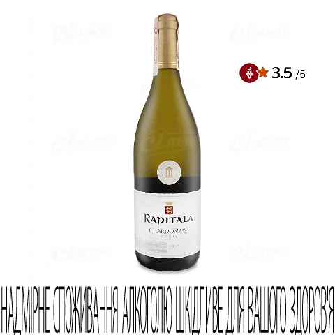 Вино біле сухе Rapitala Sicilia Chardonnay, 0,75л
