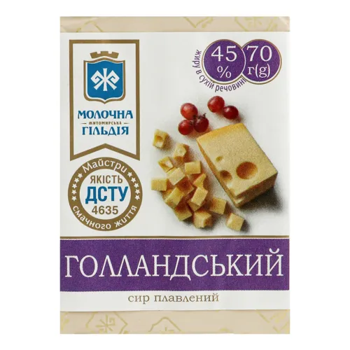 Сир плавлений 45% Голландський Молочна гільдія м/у 70г
