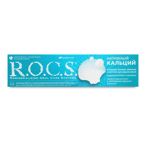 Зубна Паста Активний Кальцій R.O.C.S., 75мл