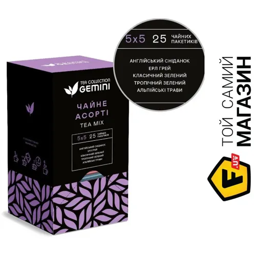Чай Gemini Чайне асорті TEA MIX 25 шт. 45г