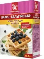 Суміш для випікання Сто пудів Вафлі Бельгійські 354г