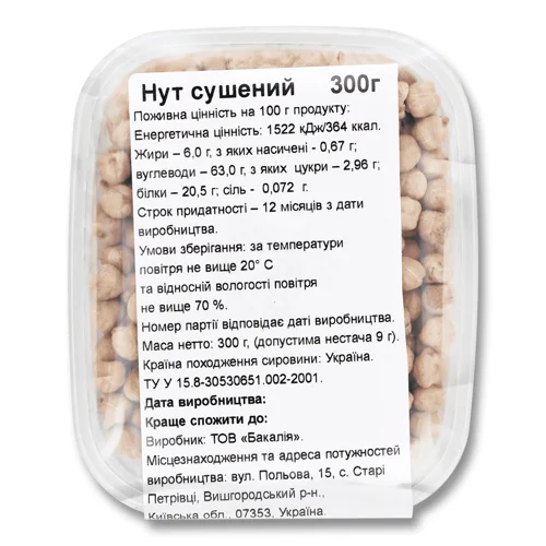 Нут сушений,300г
