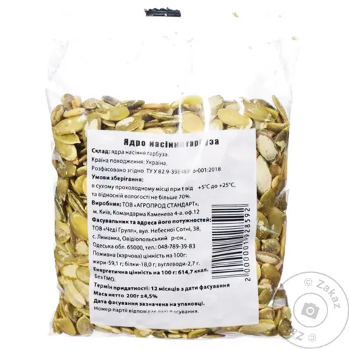 Насіння гарбуза очищені 200г