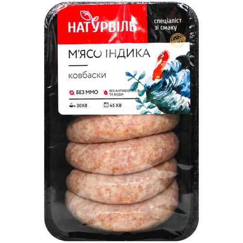Ковбаски індичі Натурвіль охолоджені ~550г
