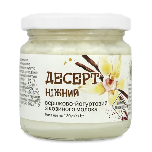 Десерт Вершково-Йогуртовий Ніжний Золота Коза, Скляна Банка, 120г