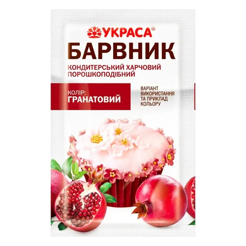 Барвник Украса харчовий гранатовий 5г
