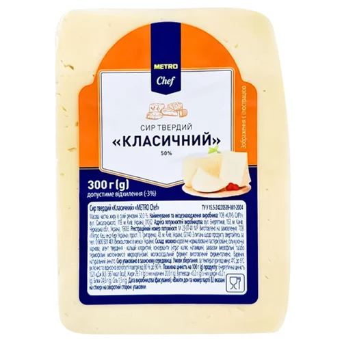 Сир Metro Chef Класичиний твердий 50% брусок