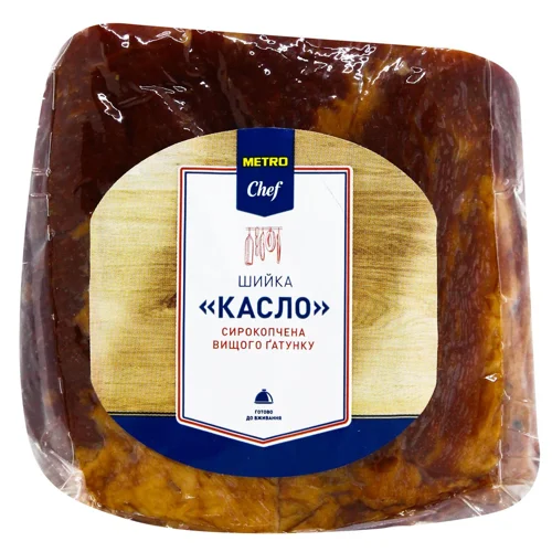 Шийка Metro Chef Касло сирокопчена вищий сорт