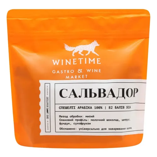 Кава Winetime Сальвадор свіжообсмажена 250г