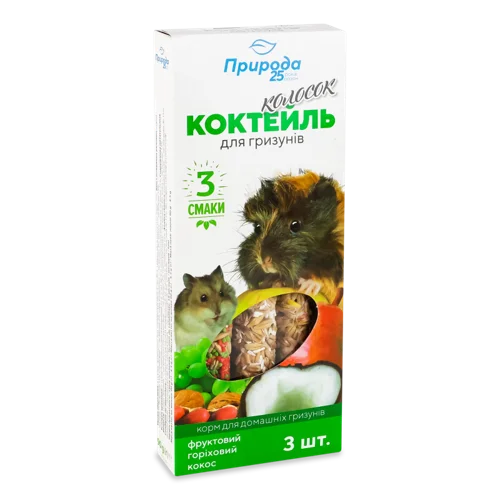 Корм-ласощі Для Гризунів Коктейль Фруктовий-Горіховий-Кокос, Колосок Priroda, к/у, 90г